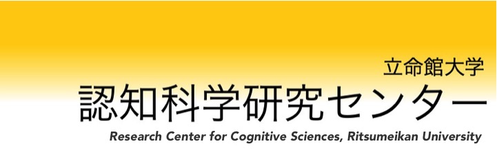 認知科学研究センター